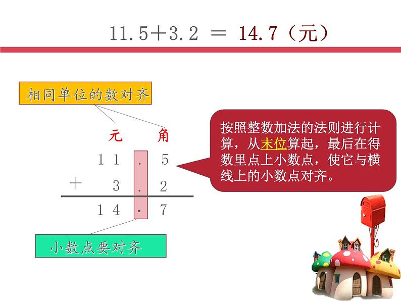 北师大版数学三年级上册 8.3 存零用钱课件07