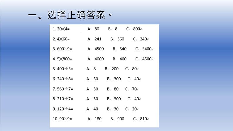 北师大版数学三年级上册 第四单元 练习三课件第2页