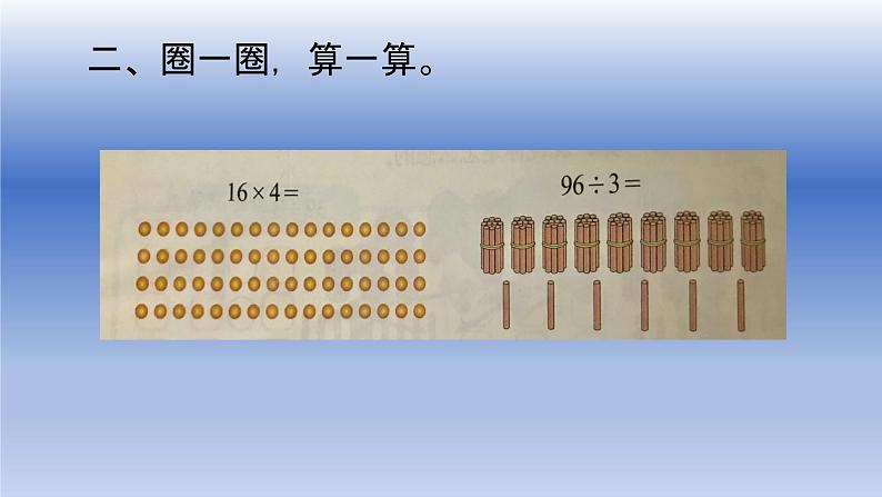 北师大版数学三年级上册 第四单元 练习三课件第4页