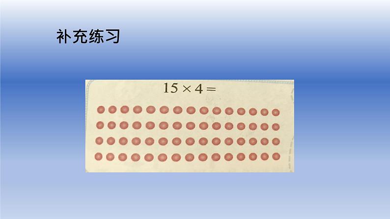 北师大版数学三年级上册 第四单元 练习三课件第5页