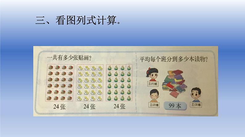 北师大版数学三年级上册 第四单元 练习三课件第6页