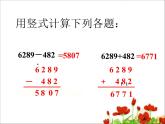 4.1小数加减法课件