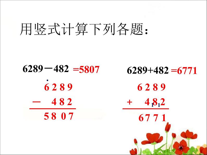 4.1小数加减法课件第2页