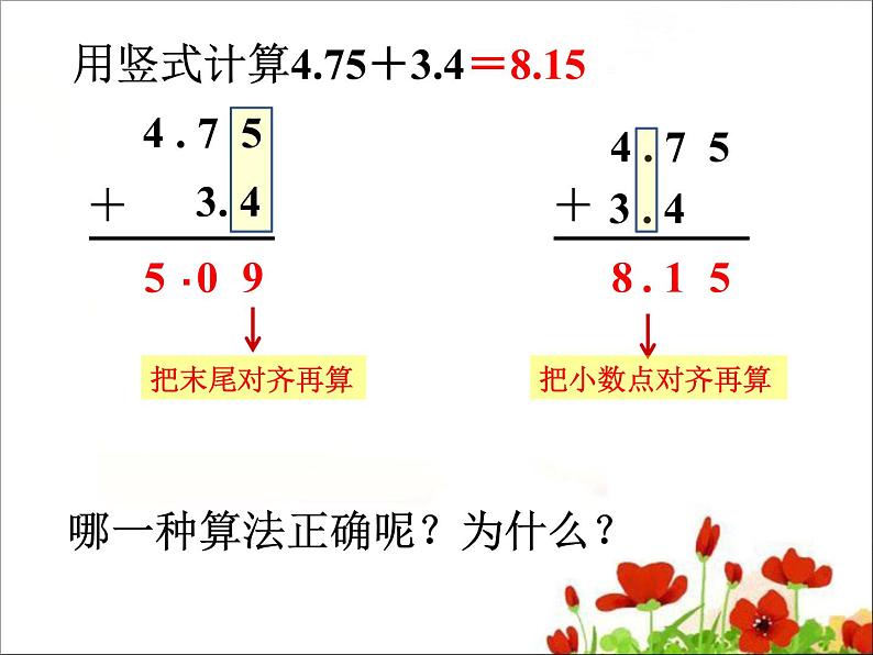 4.1小数加减法课件第6页