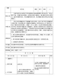 数学北师大版寻找身体上的数学“秘密”教案设计