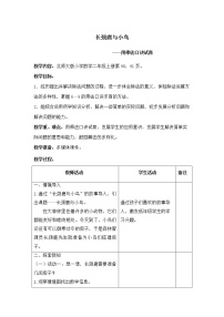 北师大版二年级上册寻找身体上的数学“秘密”教案