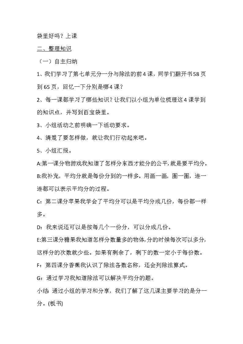 北师大版数学二年级上册 第七单元 练习五（教案）02