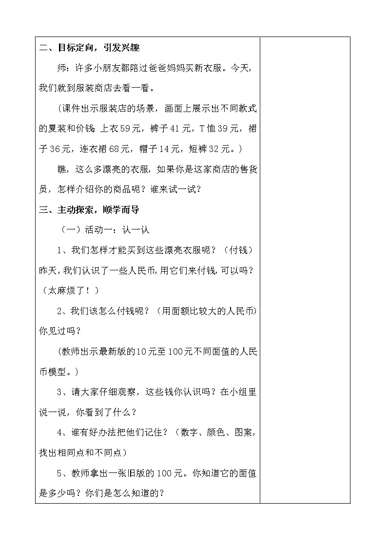 北师大版二年级上册数学《2.2买衣服》教案02