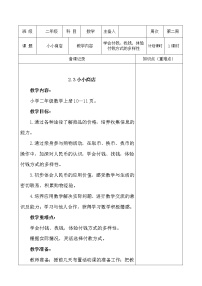 小学数学北师大版二年级上册小小商店教案