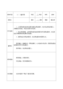 小学数学北师大版二年级上册儿童乐园教案