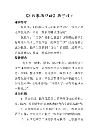 北师大版需要几个轮子教案