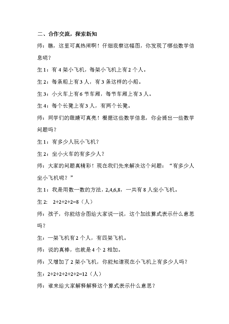 北师大版数学二年级上册 3.2 儿童乐园（教案）第2页