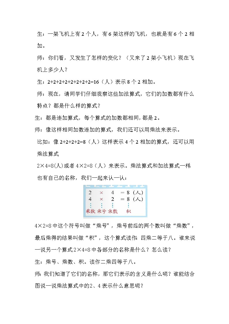 北师大版数学二年级上册 3.2 儿童乐园（教案）第3页