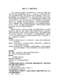 小学数学北师大版二年级上册寻找身体上的数学“秘密”教案设计