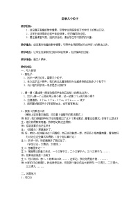 小学数学需要几个轮子教学设计