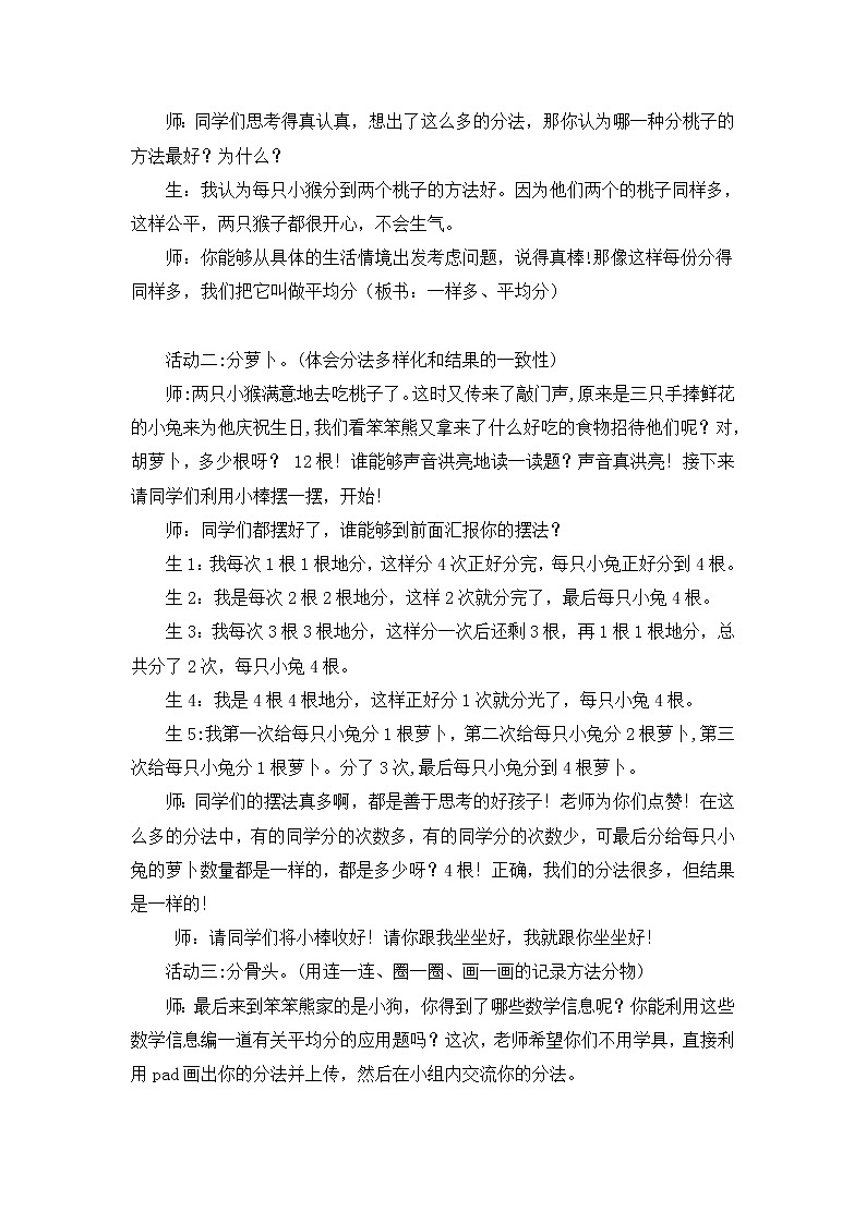 北师大版数学二年级上册 7.1 分物游戏(2)（教案）第2页