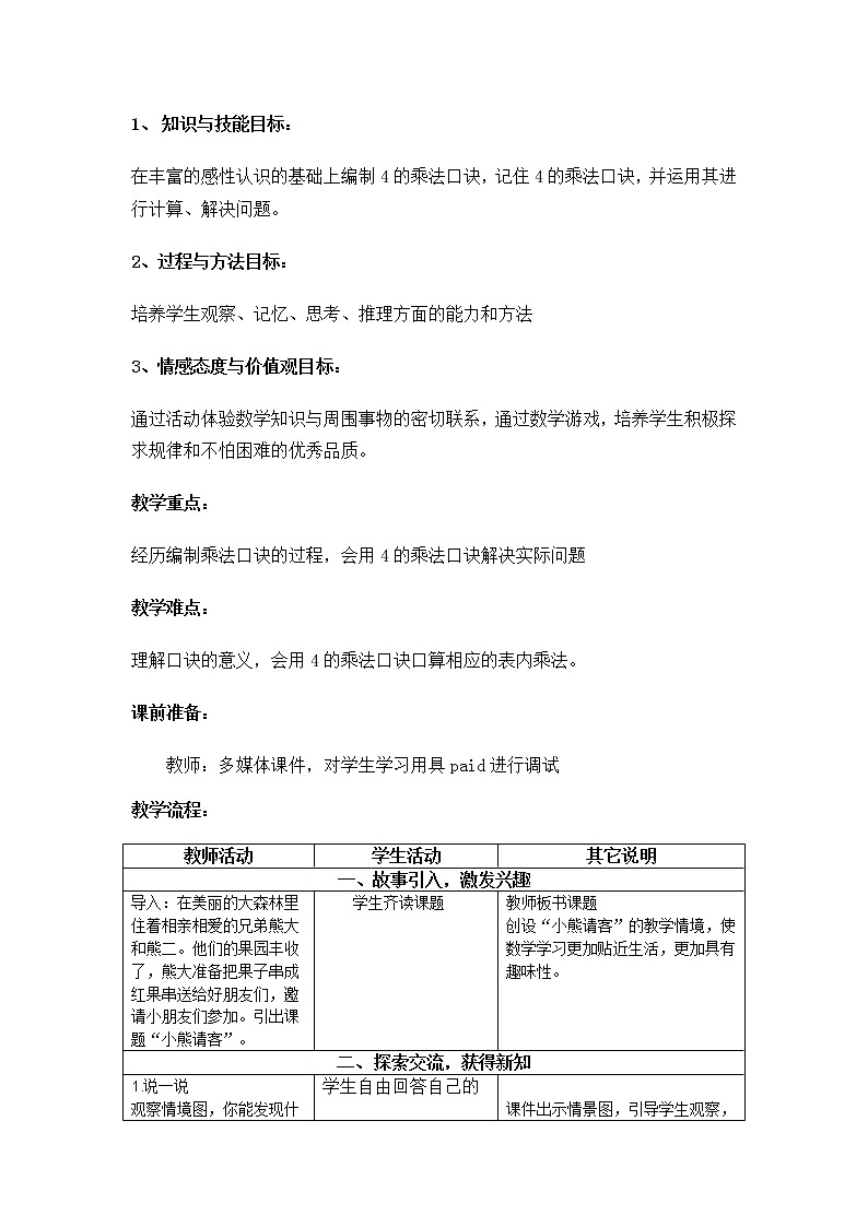 北师大版数学二年级上册 5.5 小熊请客（教案）02
