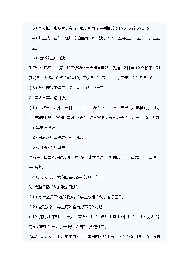 北师大版数学二年级上册 5.1 数松果(1)（教案）02