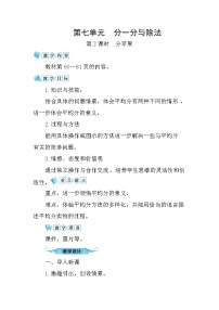 北师大版二年级上册分苹果教学设计及反思