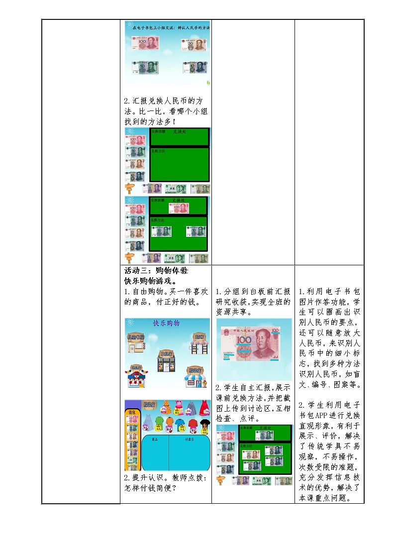 北师大版数学二年级上册 2.2 认识大面额人民币（教案）第3页