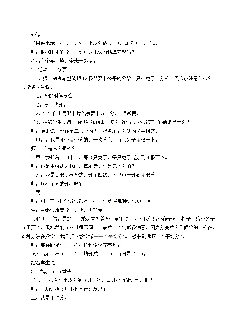 北师大版数学二年级上册 7.1 分物游戏_（教案）第2页