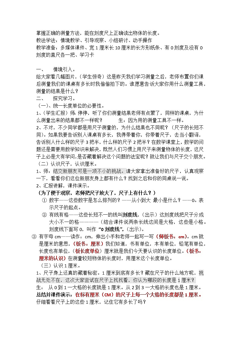 北师大版数学二年级上册 6.2 课桌有多长（教案）02