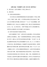 北师大版二年级上册二 购物买文具教案设计