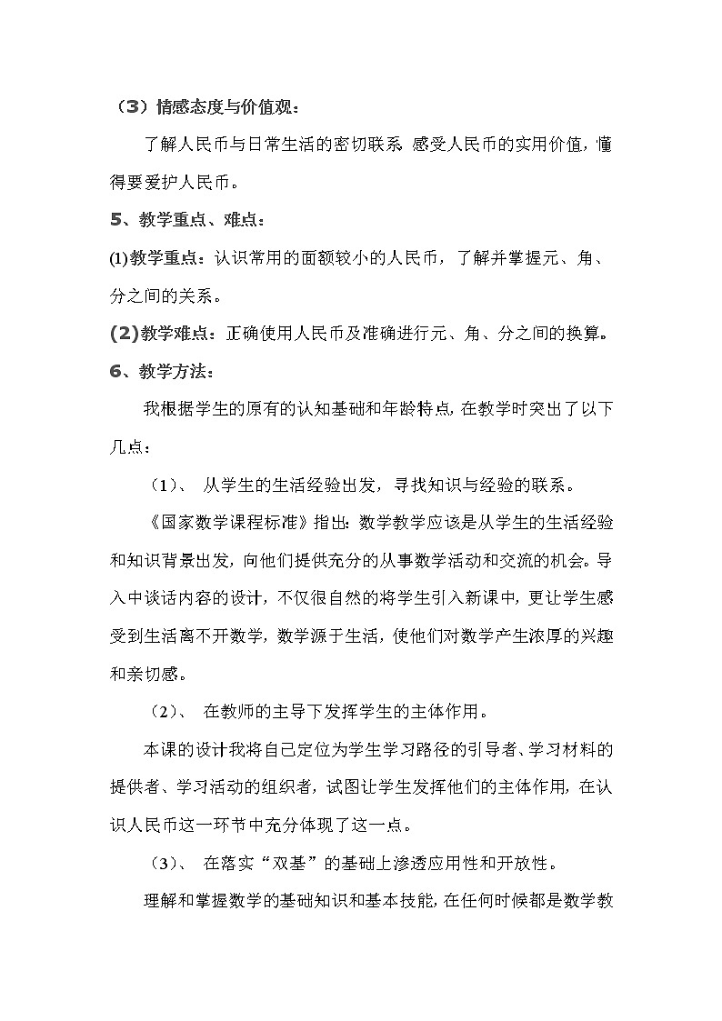 北师大版数学二年级上册 2.1 买文具（教案）03