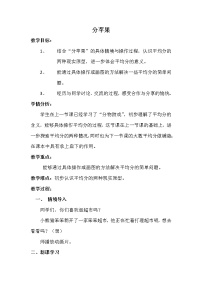 北师大版二年级上册分苹果教学设计