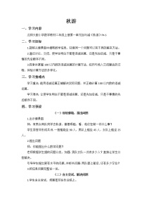 数学二年级上册秋游教案及反思