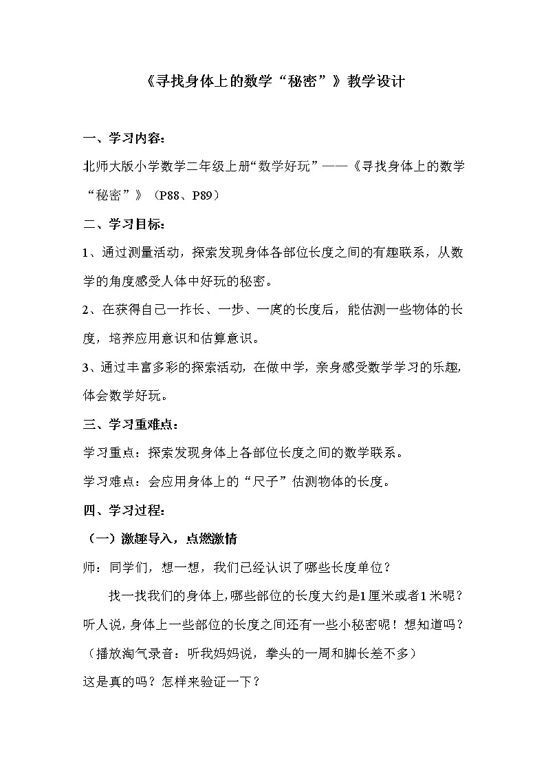 北师大版数学二年级上册 数学好玩 寻找身体上的数学“秘密”(1)（教案）01
