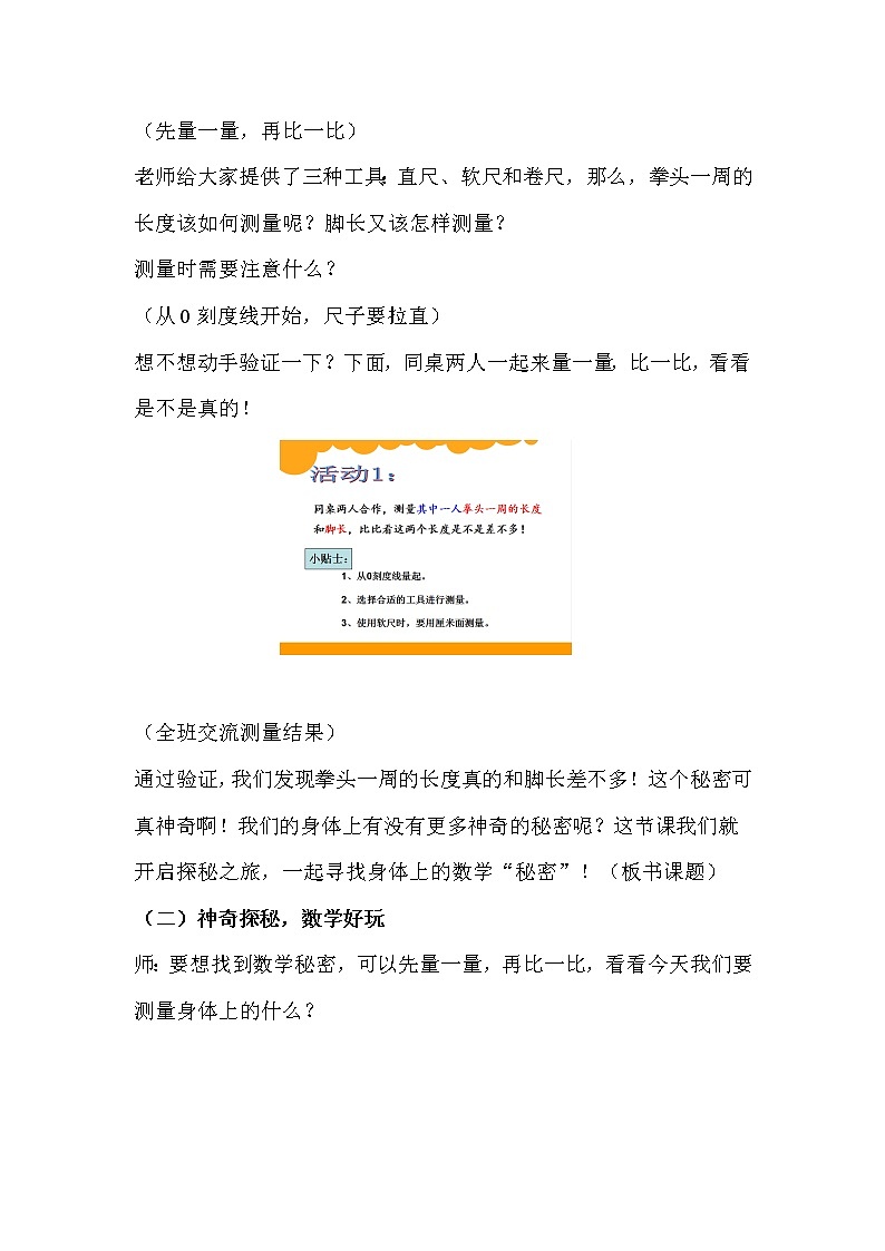 北师大版数学二年级上册 数学好玩 寻找身体上的数学“秘密”(1)（教案）02