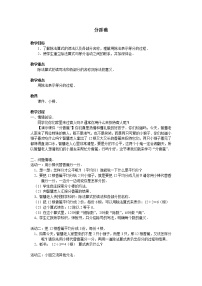 北师大版二年级上册分香蕉教学设计