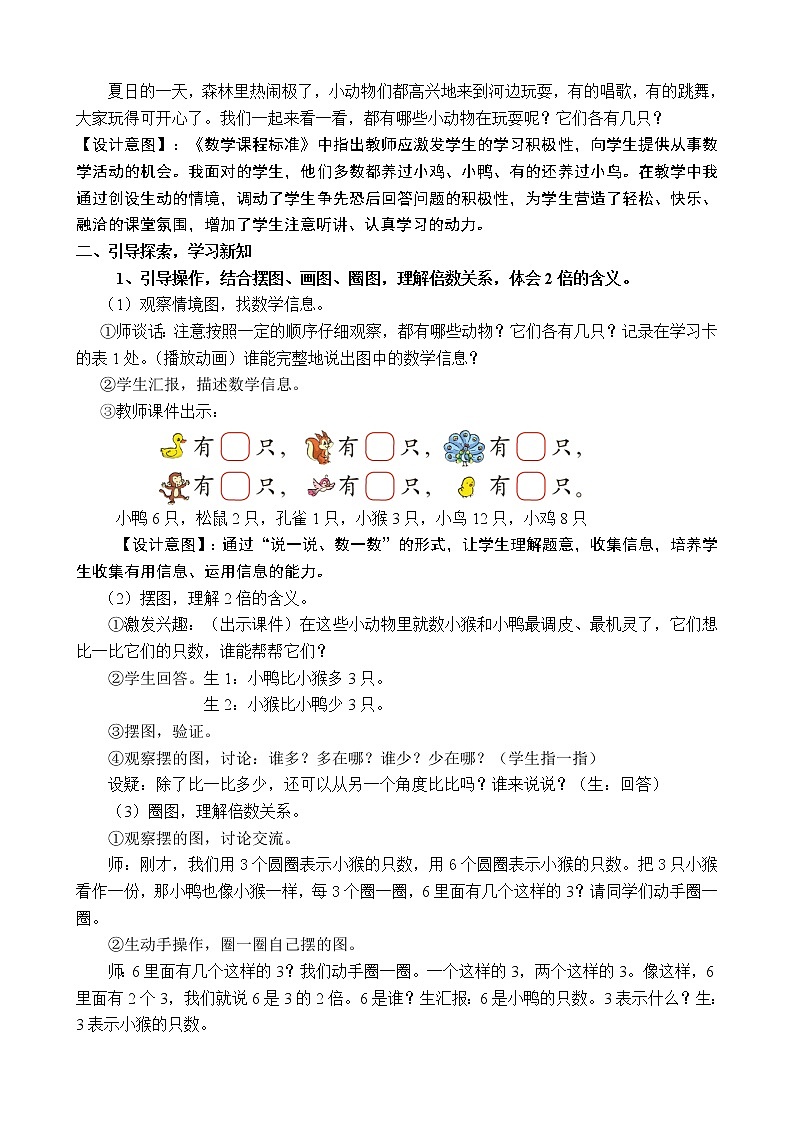 北师大版数学二年级上册 7.6 快乐的动物（教案）02