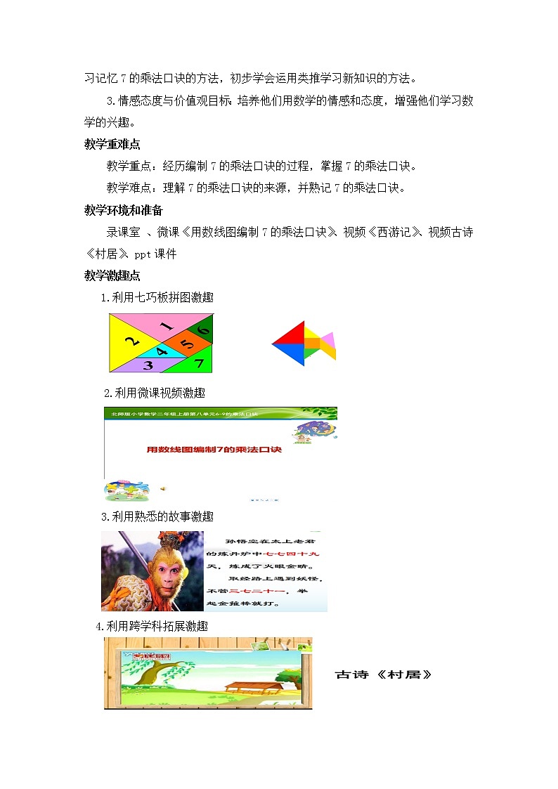 北师大版数学二年级上册 8.2 一共有多少天（教案）第2页