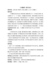 小学数学北师大版二年级上册七 分一分与除法分糖果教案