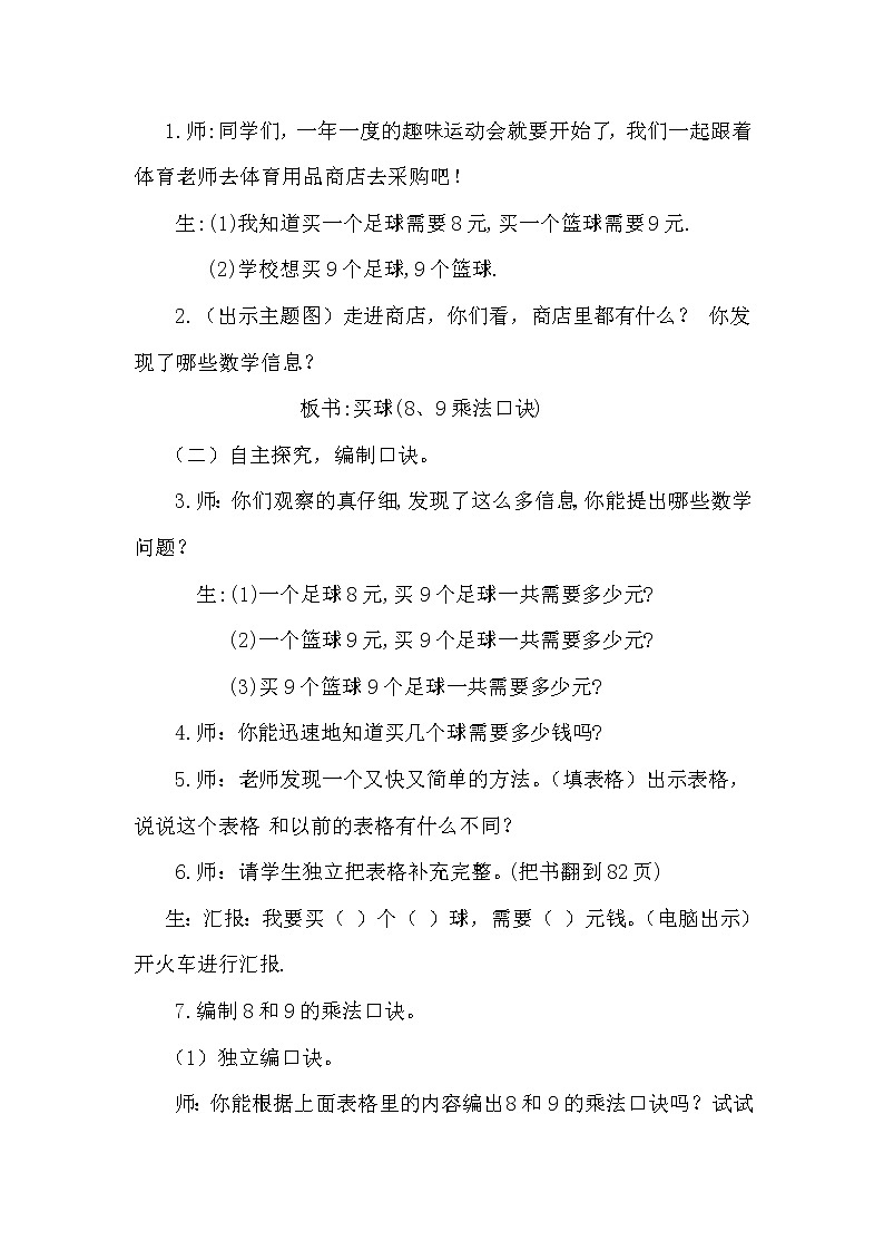 北师大版数学二年级上册 8.3 买球（教案）02