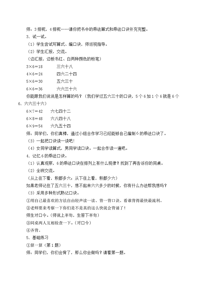 北师大版数学二年级上册 8.1 有多少张贴画_（教案）第2页