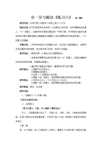 2020-2021学年寻找身体上的数学“秘密”教案