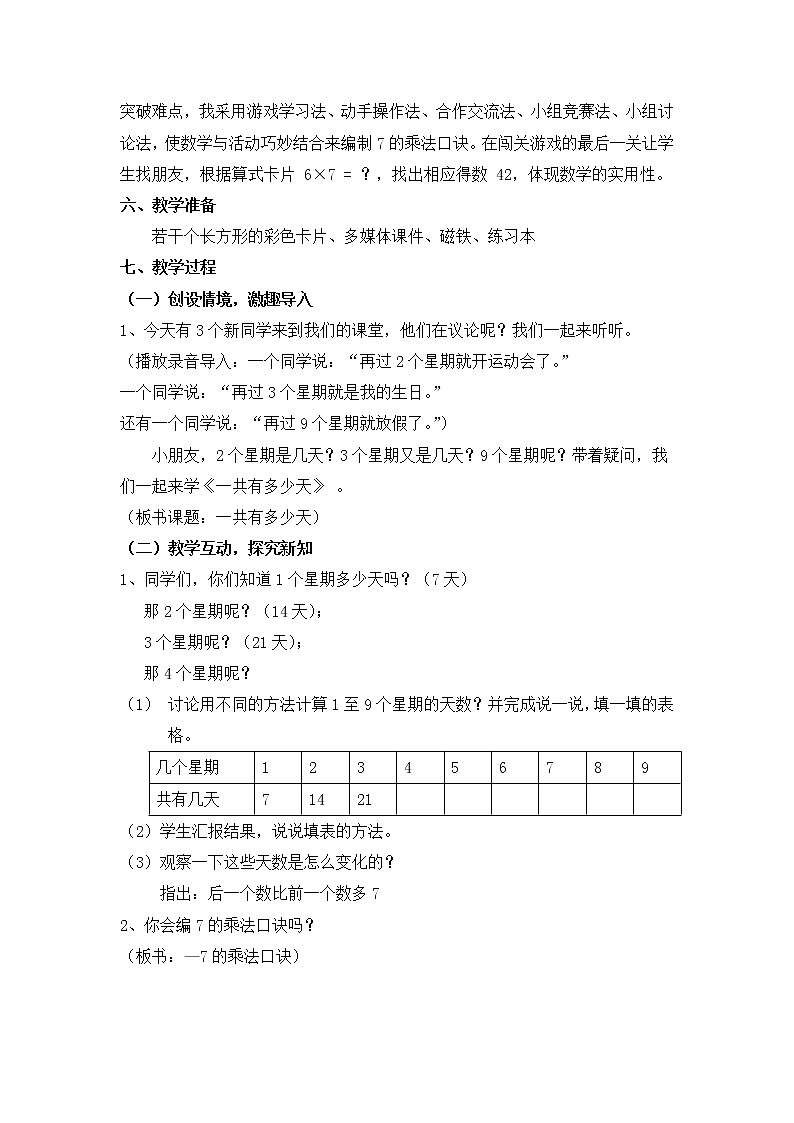 北师大版数学二年级上册 8.2 一共有多少天(3)（教案）02