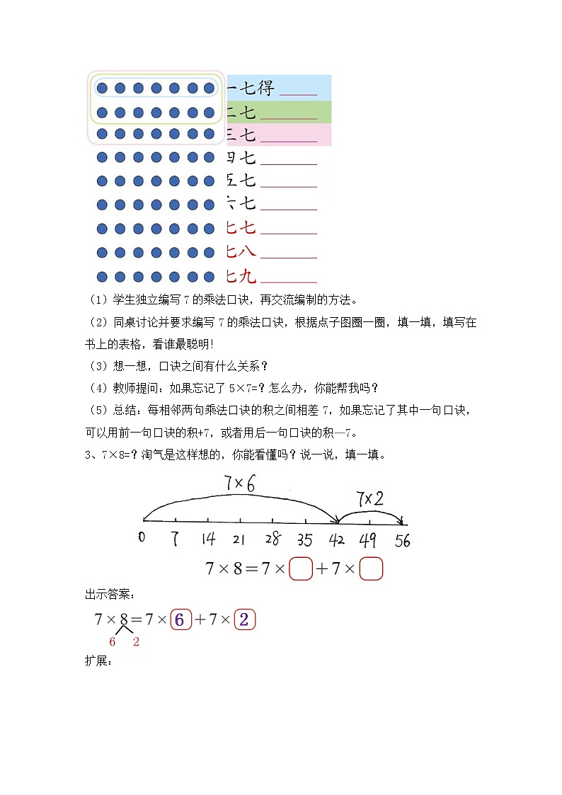 北师大版数学二年级上册 8.2 一共有多少天(3)（教案）03