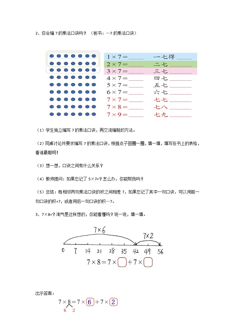 北师大版数学二年级上册 8.2 一共有多少天(1)（教案）03
