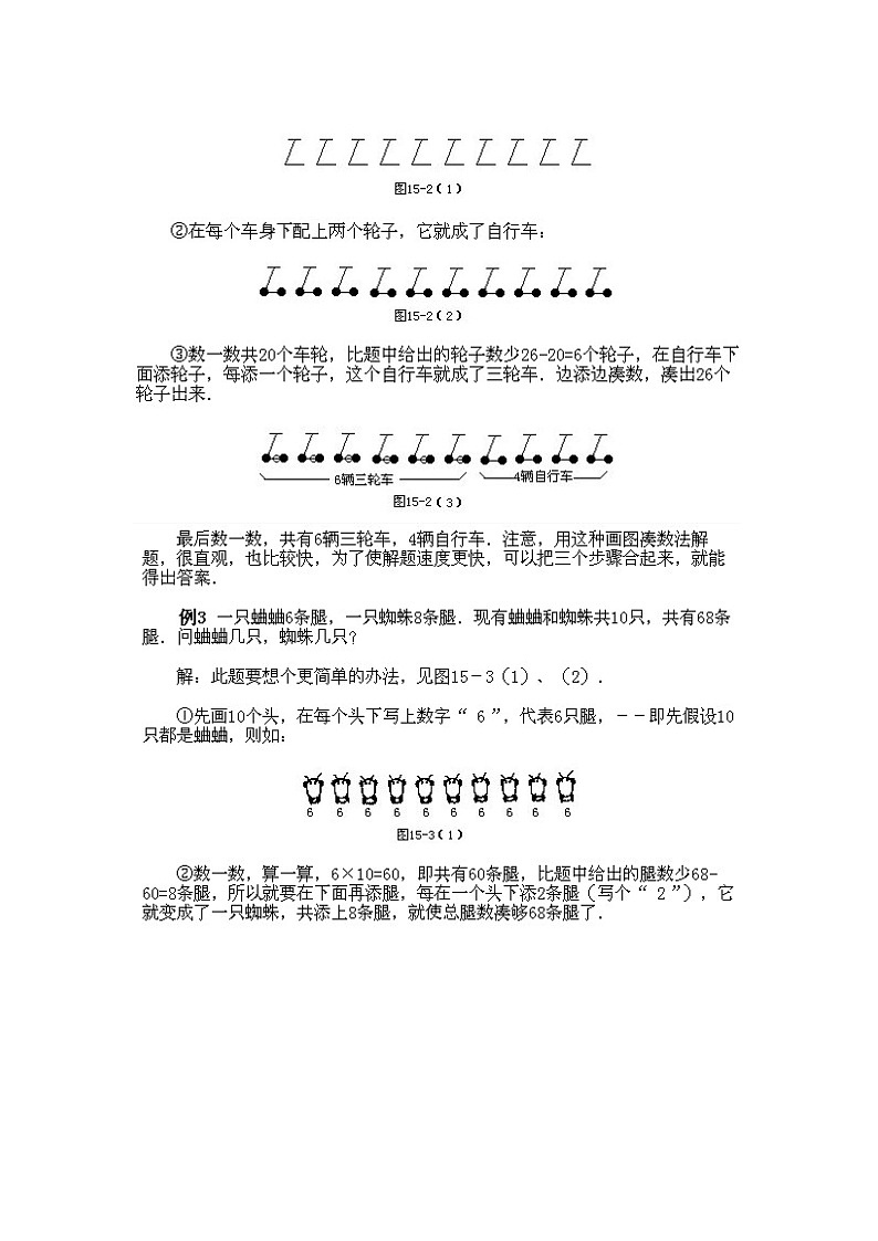 小学二年级上册数学奥数第7课《画图凑数法》试题含答案第3页