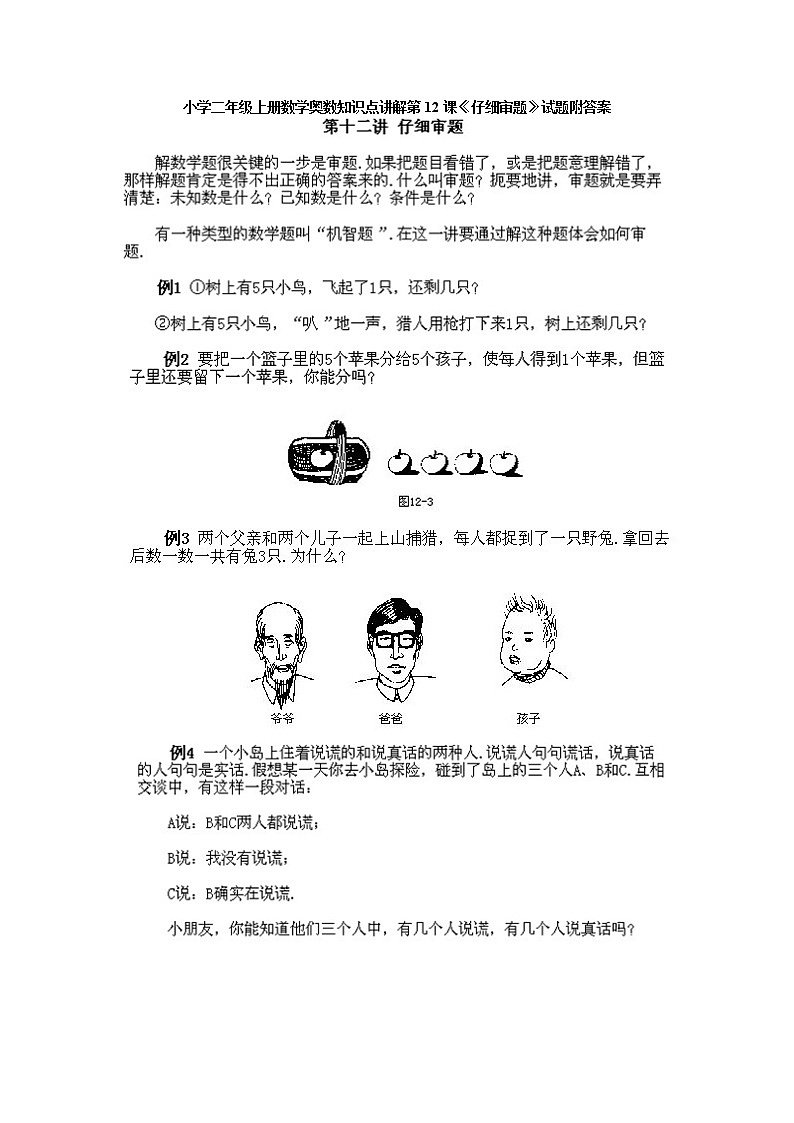 小学二年级上册数学奥数第9课《仔细审题》试题含答案第1页