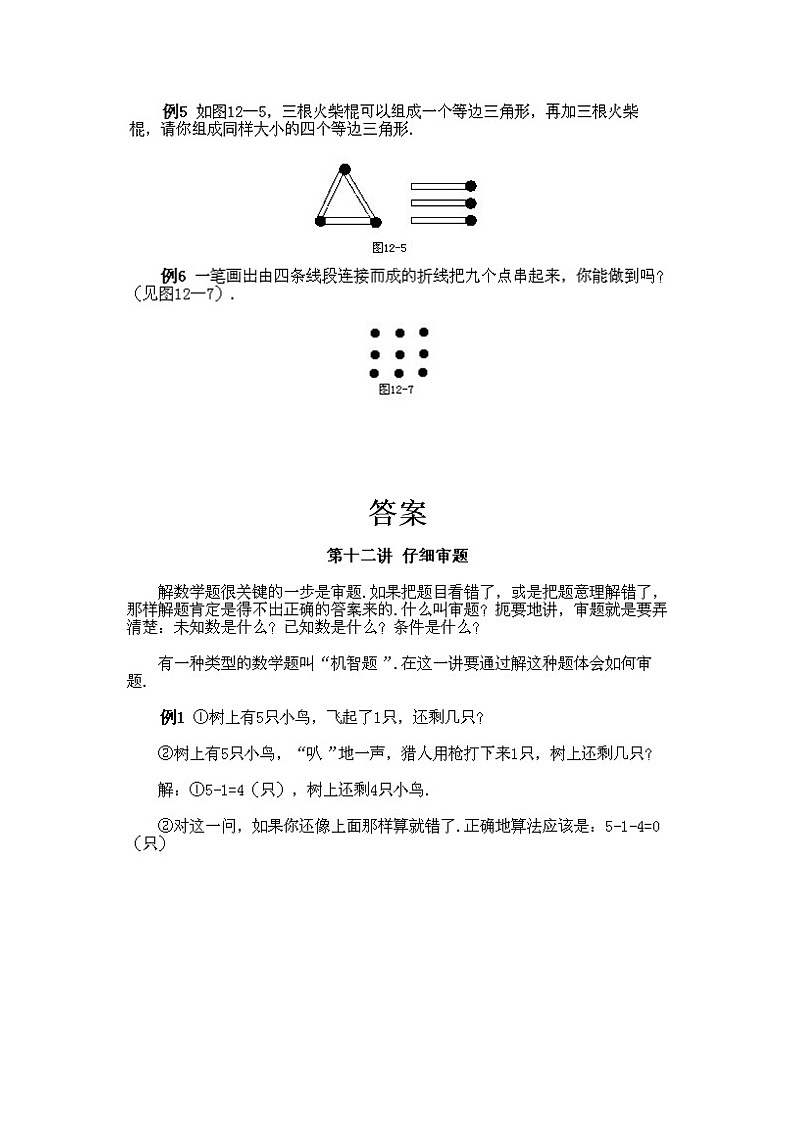 小学二年级上册数学奥数第9课《仔细审题》试题含答案第2页