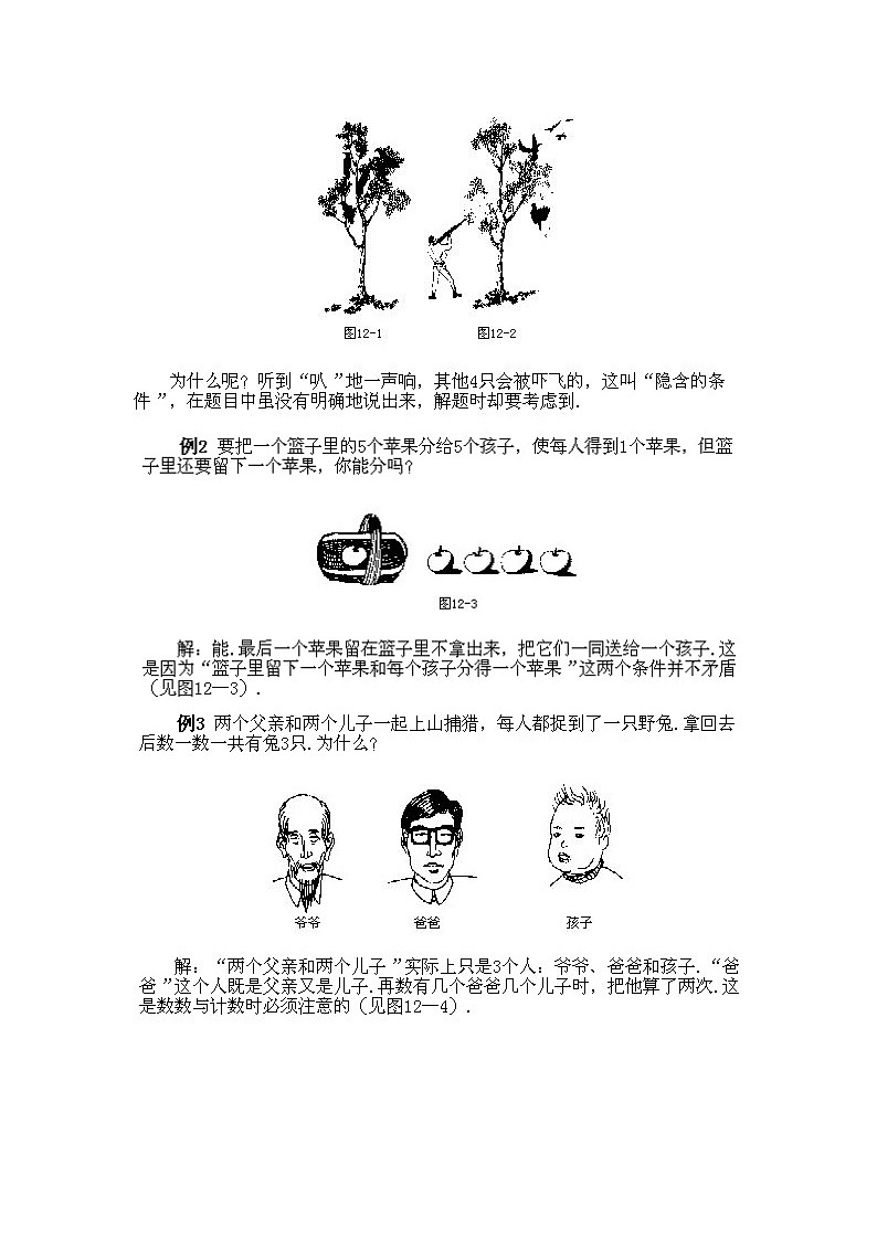 小学二年级上册数学奥数第9课《仔细审题》试题含答案第3页