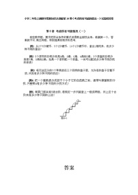 小学二年级上册数学奥数第10课《考虑所有可能的情况（1）》试题含答案