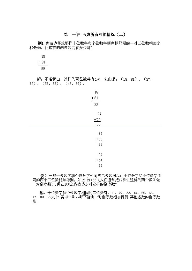 小学二年级上册数学奥数第11课《考虑所有可能的情况（2）》试题含答案第2页