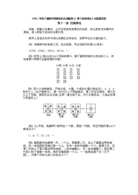 小学二年级下册数学奥数第11课《找规律法》试题含答案