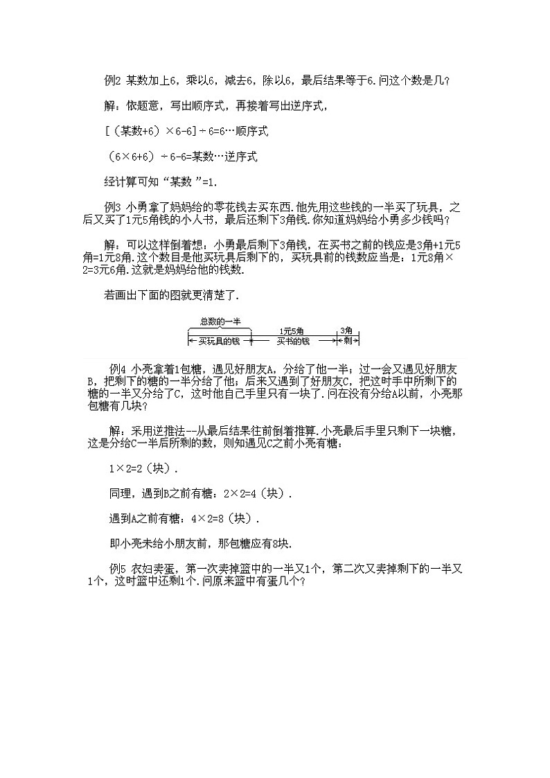 小学二年级下册数学奥数第12课《逆序推理法》试题含答案第3页